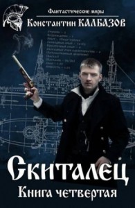 Скачать Книги Про Попаданцев Новое 2022 Года Скачать Книги Про Попаданцев Новое 2022 Года